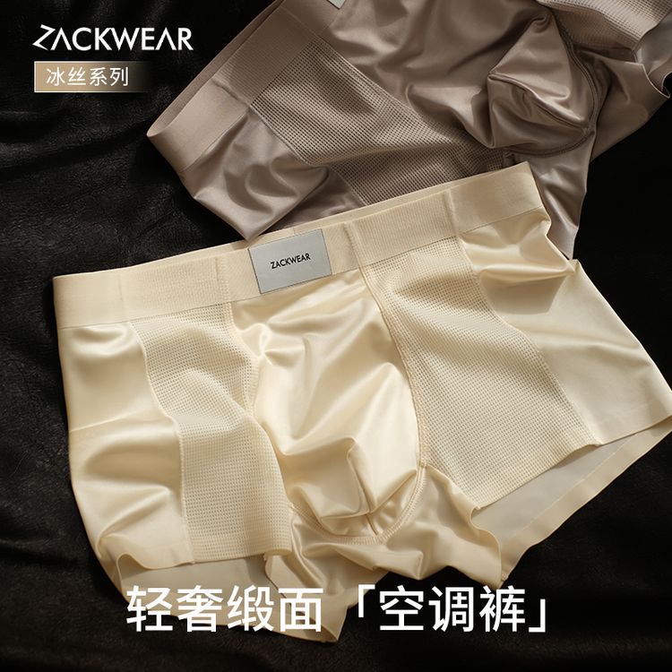 【谧缎藏奢】ZackWear轻奢缎面男士冰丝内裤七夕桑蚕丝10A抑菌底档商品图