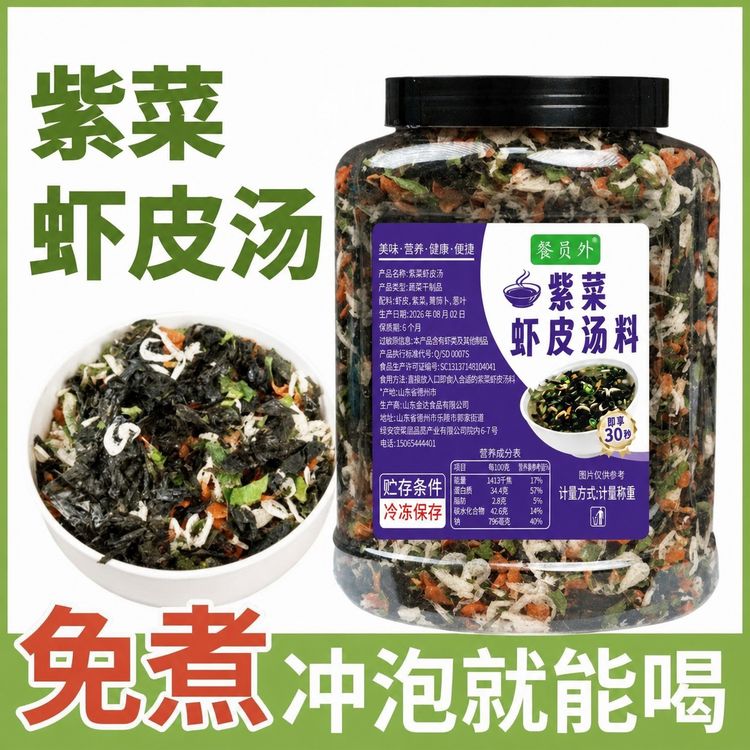 混沌汤料包速食汤水饺调味料紫菜虾皮免煮馄饨冲泡即食家用干货JD商品图
