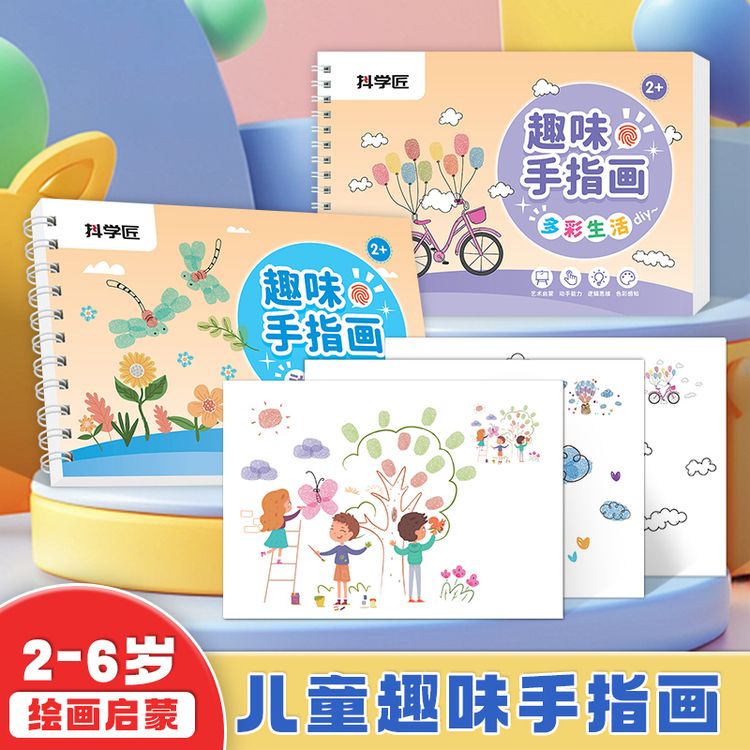 儿童礼物便携手指画幼儿童涂色本创意礼品手指画册启蒙可水洗商品图