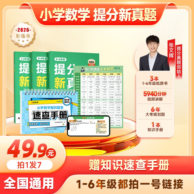 【适用1-6】 新课标 提分新真题 0商品图