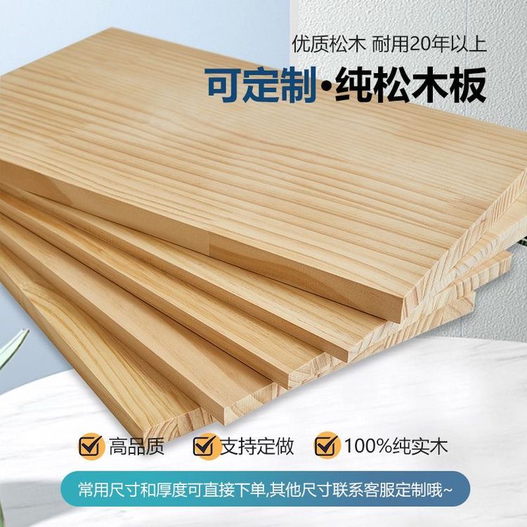 木板定制松木实木板衣柜分层隔板薄实木原木面板板材薄隔层木板片商品图
