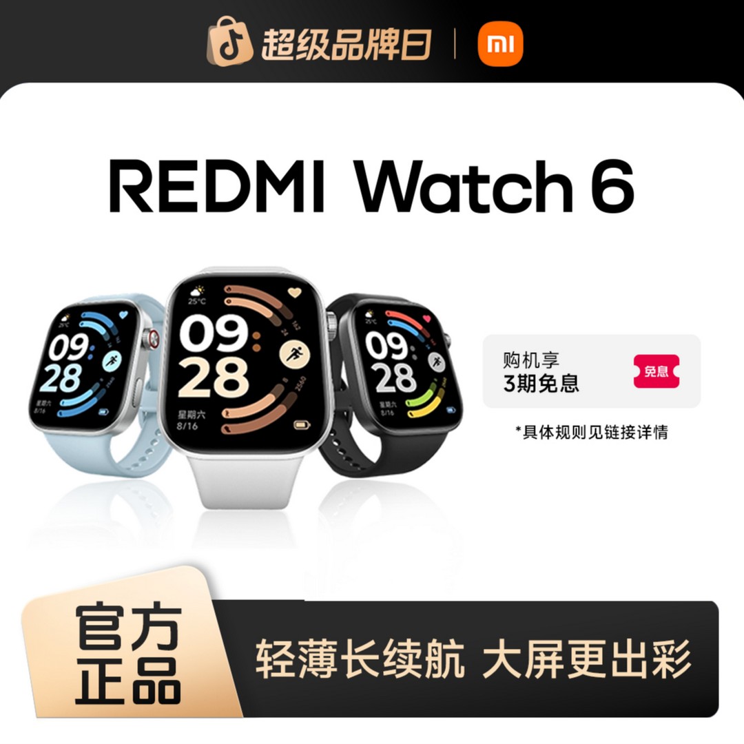 【平台自营】REDMI Watch 6 智能手表长续航蓝牙大屏多功能商品图