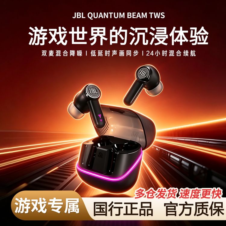 未拆封 JBL 【专属特价】QUANTUM BEAM无线蓝牙低音游戏重低音降噪音响音箱商品图