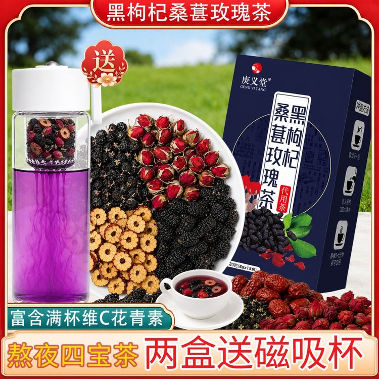 【送磁弹杯】黑枸杞桑葚玫瑰花茶送精美杯独立包装养生茶商品图