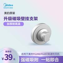 美的吹风机磁吸壁挂（适配FG207/FG208）商品图