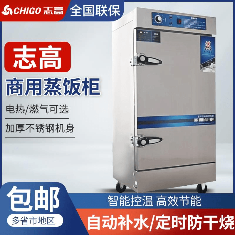 志高蒸饭柜商用电蒸箱食堂全自动蒸饭机馒头包子蒸饭车燃气蒸饭箱商品图