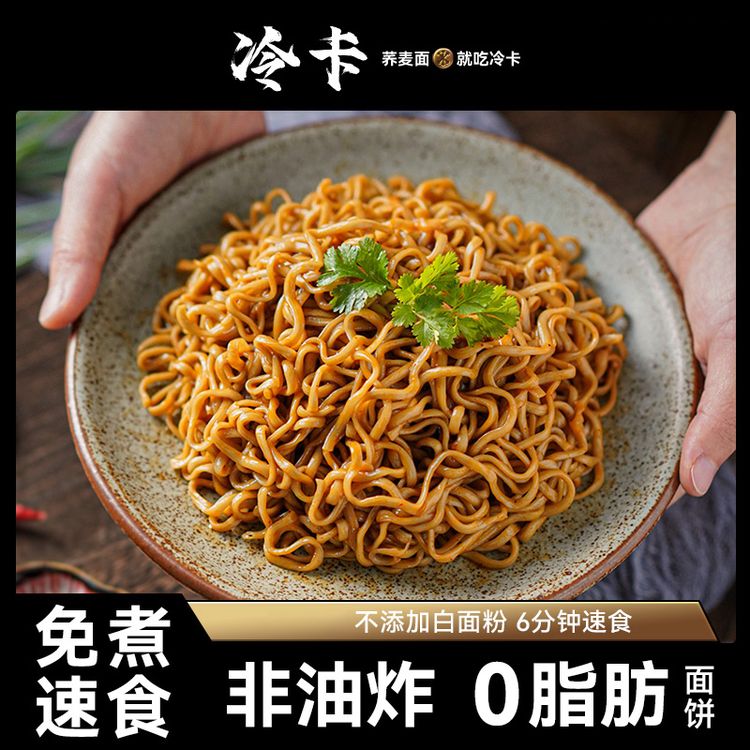 冷卡 荞麦方便面0脂肪免煮非油炸拌泡面代餐主食粗粮面条整箱饱腹商品图