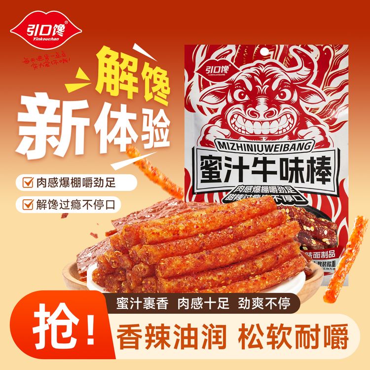 引口馋蜜汁牛肉味辣条童年回忆香辣网红独立包装辣条休闲解馋零食商品图