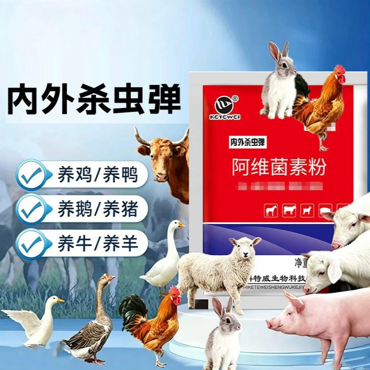 鸡鸭鹅猪牛羊全驱净科学养鸡饲料驱虫饲料添加剂畜禽用品添加剂商品图