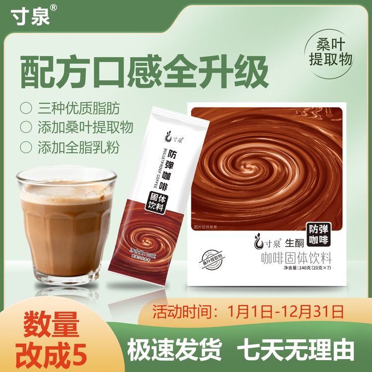 【数量改5拍】寸泉MCT生酮咖啡升级款早餐速溶咖啡粉黄油商品图