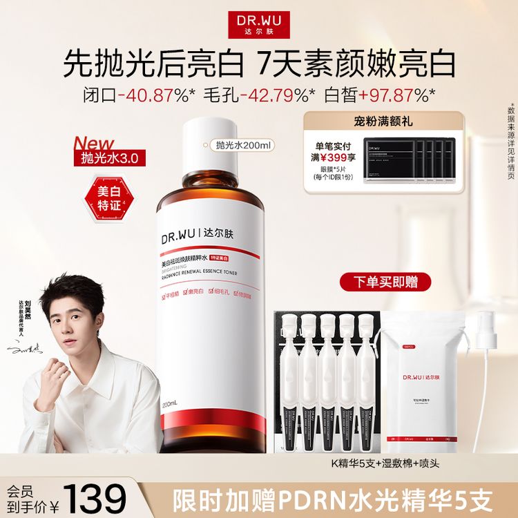 【刘昊然同款】达尔肤杏仁酸抛光水3.0 爽肤水提亮去闭口补水湿敷水商品图