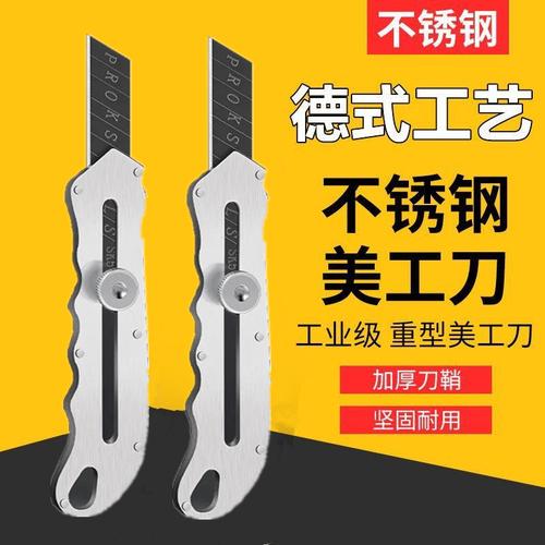 （拍一发二）德式不锈钢重型美工刀升级加厚壁纸刀商品图