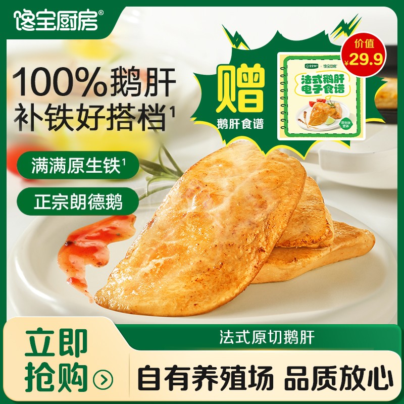 【馋宝厨房】法式原切鹅肝香嫩可口美味鲜嫩营养辅食SZ商品图