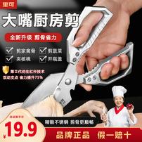 A2里可加厚大嘴鸡骨剪刀锋利剪鸡骨头剪肉备菜厨房剪子家用剪刀商品图