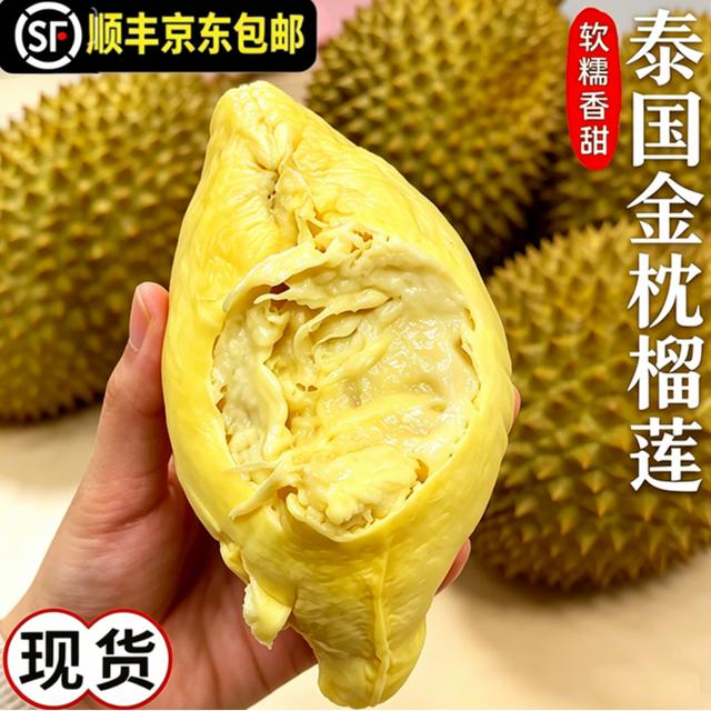 【山水春田纪】现货发泰国A级金枕鲜榴莲3-9斤新鲜整果香甜软糯 TY商品图