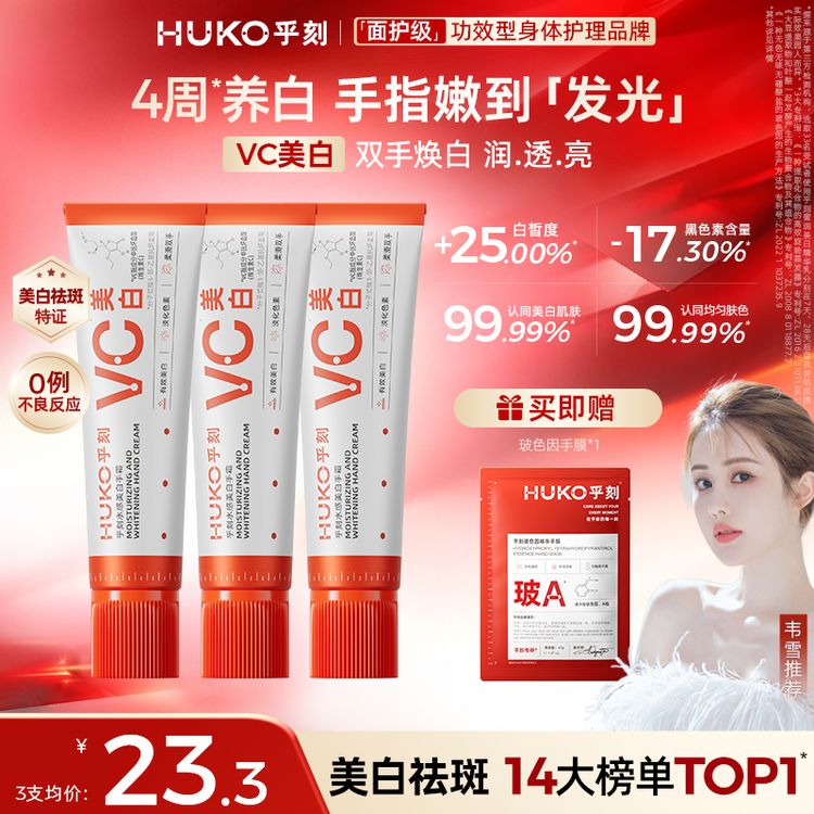 【韦雪力荐】乎刻美白护手霜水感提亮紧致秋天保湿滋润不油腻VC美白商品图