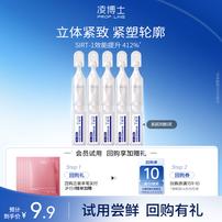【会员试用】凌博士肌因次抛全分子量玻尿酸保湿舒缓紧致抗皱y商品图
