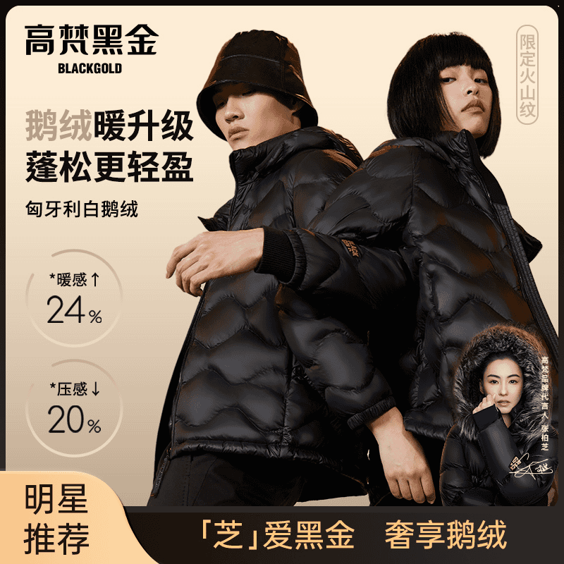 抖音高梵官方旗舰店 2022-10-06|高梵鹅绒服,全新升级2.0系列,反季超值囤羽绒,正在直播中!|直播数据与分析报告 - 蝉妈妈数据