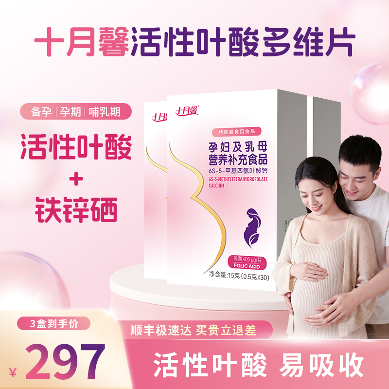 十月馨0.4mg活性叶酸90粒3盒1周期多种维生素叶酸备孕孕期