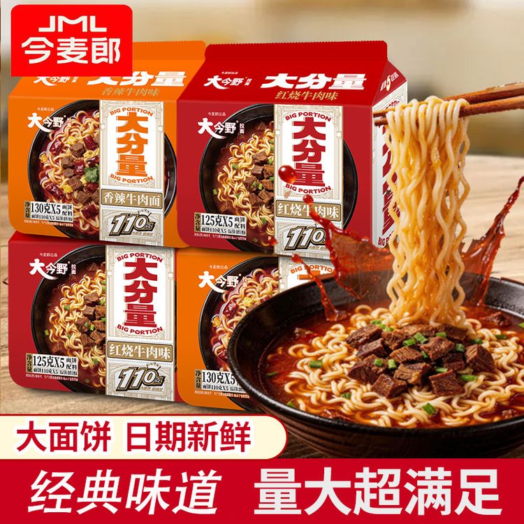 今麦郎大今野大分量5连包大面饼红烧香辣味宿舍速食品泡面商品图