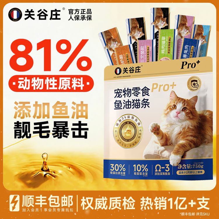 关谷庄猫咪零食猫条羊奶鱼油营养补水湿粮成幼猫罐头猫零食湿粮包商品图