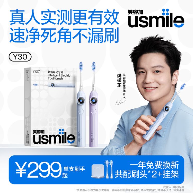 【代言人推荐】usmile笑容加电动牙刷全智能模式礼物Y30粉丝福利sc商品图