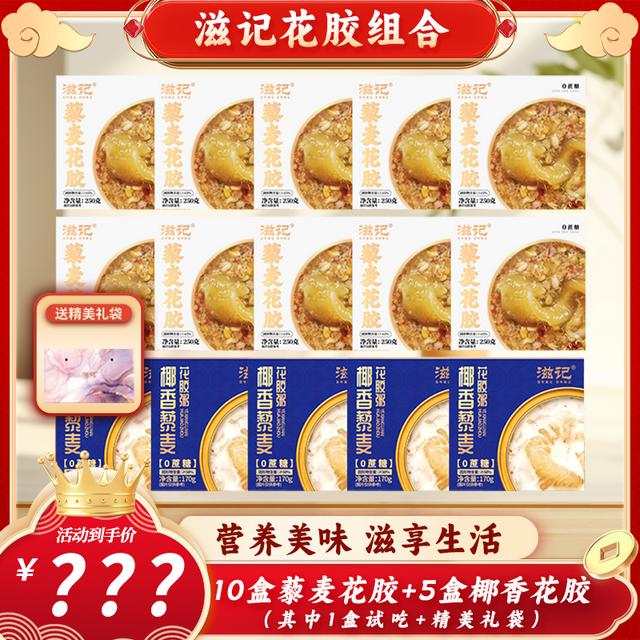 滋记0蔗糖藜麦花胶+椰香花胶组合天然胶原蛋白TY商品图