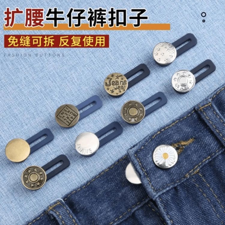 腰围改大神器裤子扩腰纽扣免钉牛仔裤腰调节纽扣免缝可拆时尚百搭商品图