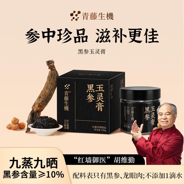 青藤生机-黑参玉灵膏 红润气色驻颜滋补古法工艺柴火蒸制商品图