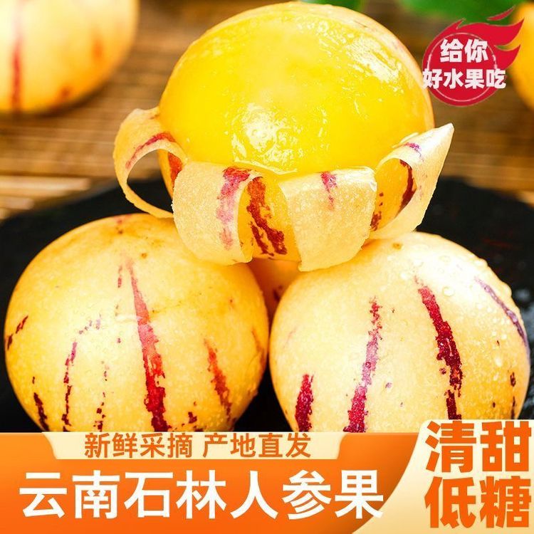 【产地直发】云南石林人参果黄肉树上熟清甜多汁新鲜低糖应季水果商品图