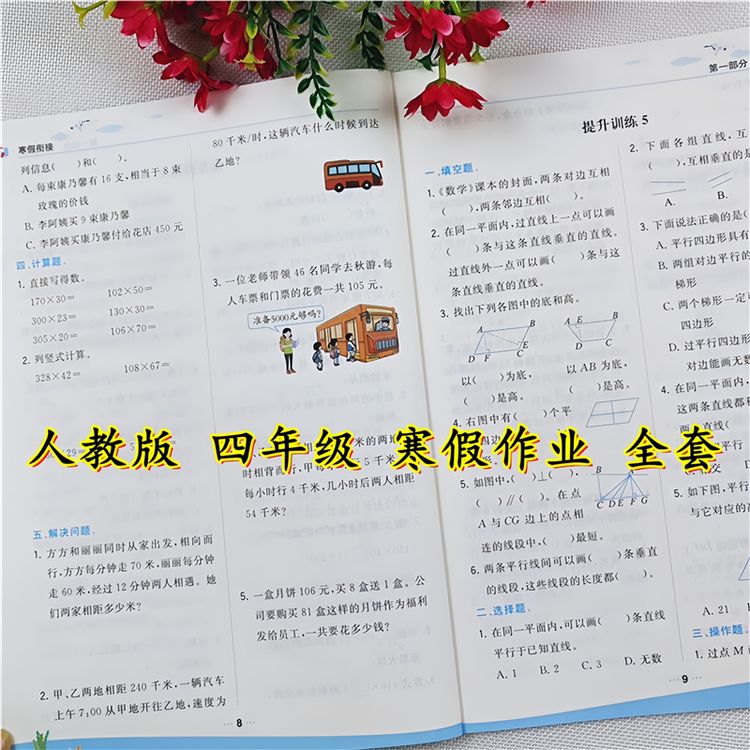 四年级上册寒假作业人教版语文数学英语寒假复习预习衔接教材全套商品图