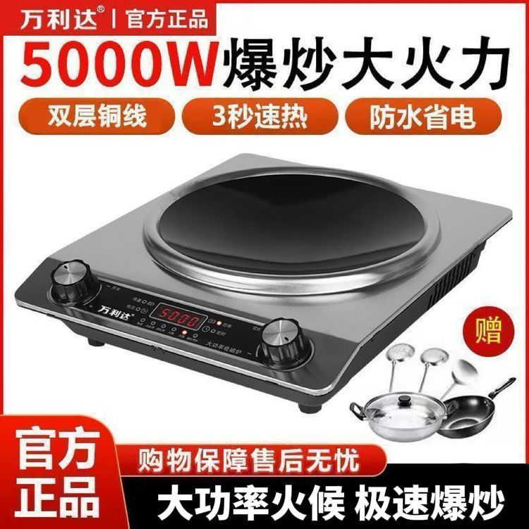 万利达凹面5000电磁炉正品多功能家用猛火爆炒防水大火力商品图