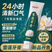 【全新升级】白云山雪莲美白牙膏清新口气清爽温和去黄渍牙膏SZ商品图