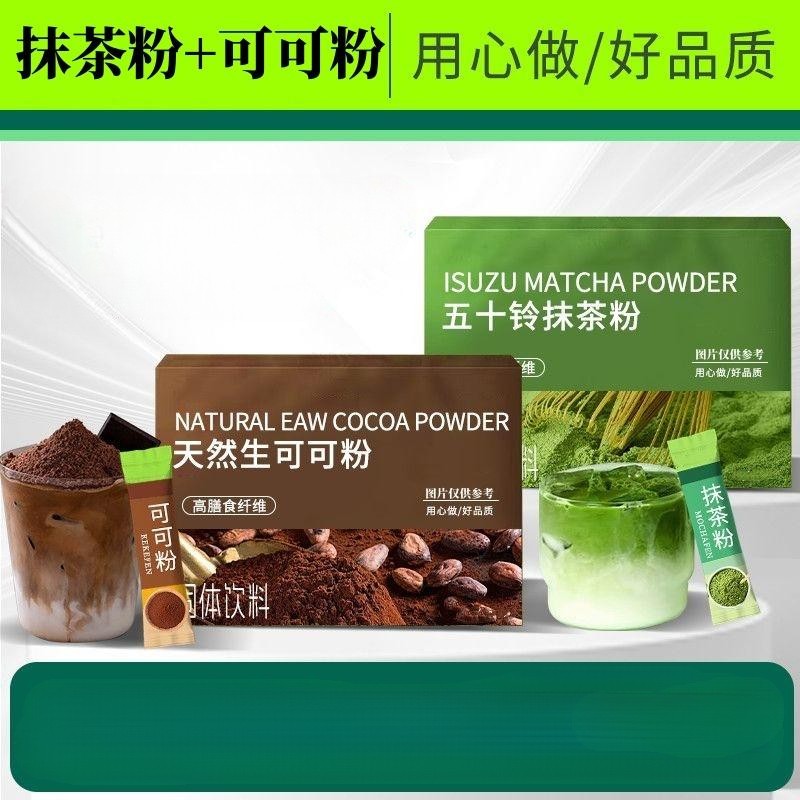 【抢25条一盒】五十铃纯抹茶粉纯生可可粉低脂膳食健身代餐烘焙冲泡商品图