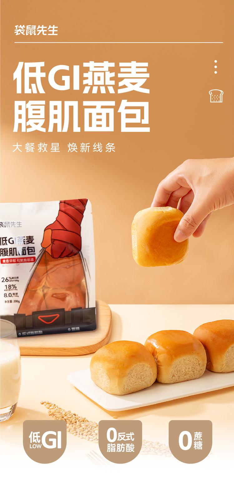 袋鼠先生低gi燕麦腹肌面包手撕吐司0蔗糖添加饱腹代餐早餐