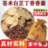 苍术白芷丁香香囊香薰天然留香药香中药包中药材枕头香包仓术香囊商品图