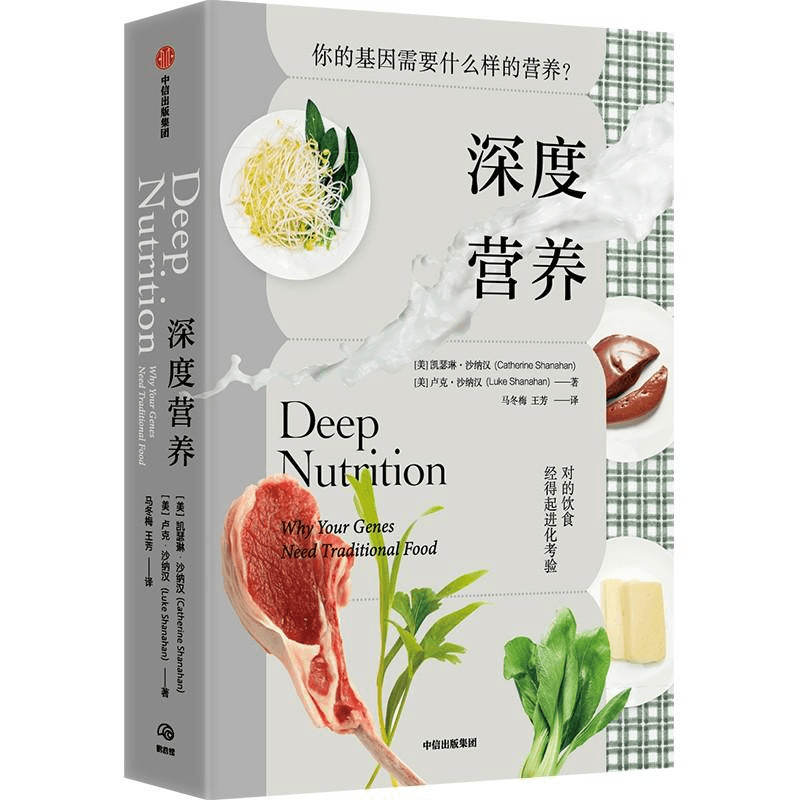 【正版】深度营养：你的基因需要什么样的营养？9787521750331商品图