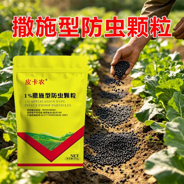 亮威撒施型地上地下害虫红薯花生瓜果蔬菜通用防虫室外环境用药商品图