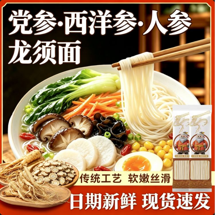 【党参+西洋参+人参】龙须面三参面家用挂面方便早餐细面劲道爽滑商品图