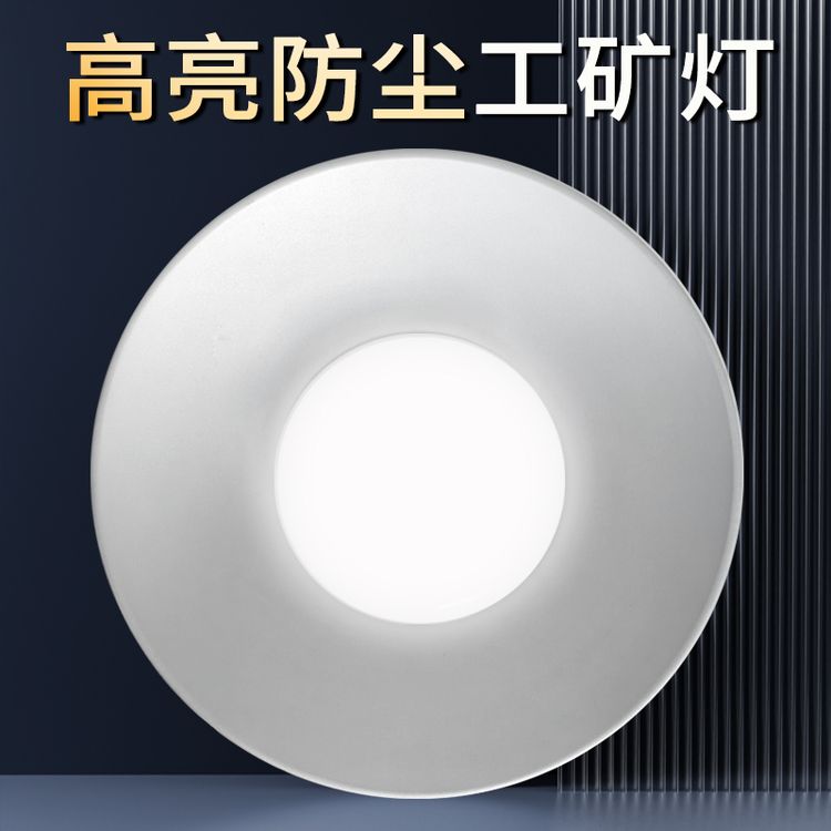 天棚灯e27大螺口工矿灯大功率仓库防雨防尘led车间超亮商用厂房商品图