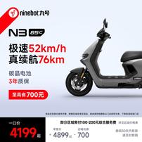 九号 N3 85c 电动摩托车 限时一口价电摩【自动发码自提】商品图