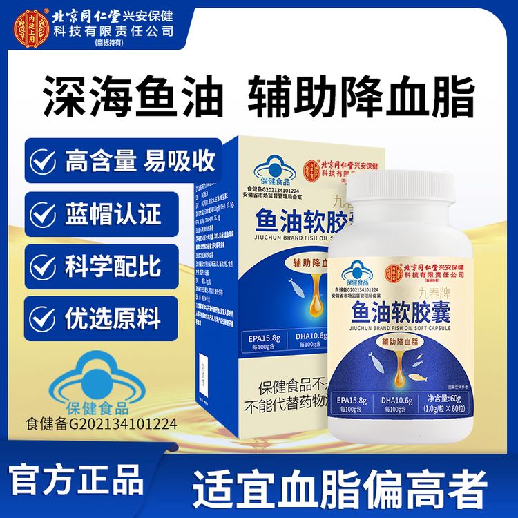 北京同仁堂内廷上用深海鱼油软胶囊有助于维持血脂健康水平中老年商品图