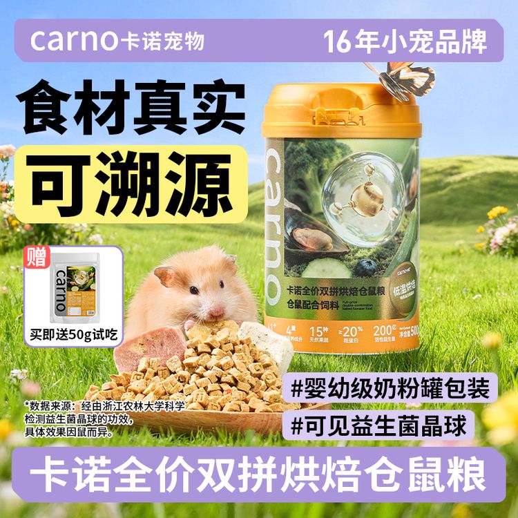 仓鼠粮卡诺烘焙粮面包虫金丝熊食粮磨牙棒冻干零食养宠物必备用品商品图