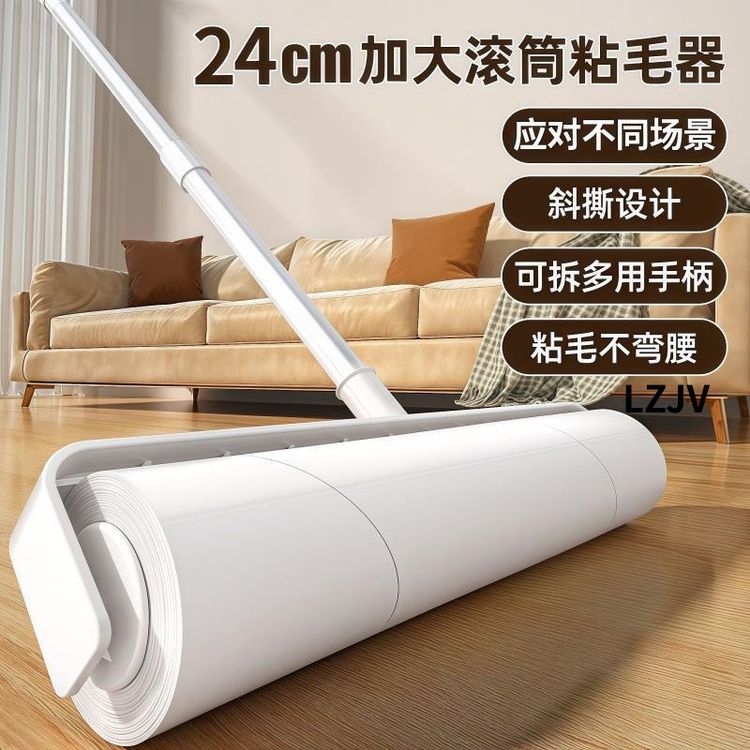 LZJV粘毛器滚筒长杆滚刷大号替换床上地板扫地灰尘滚轮头发可撕式商品图