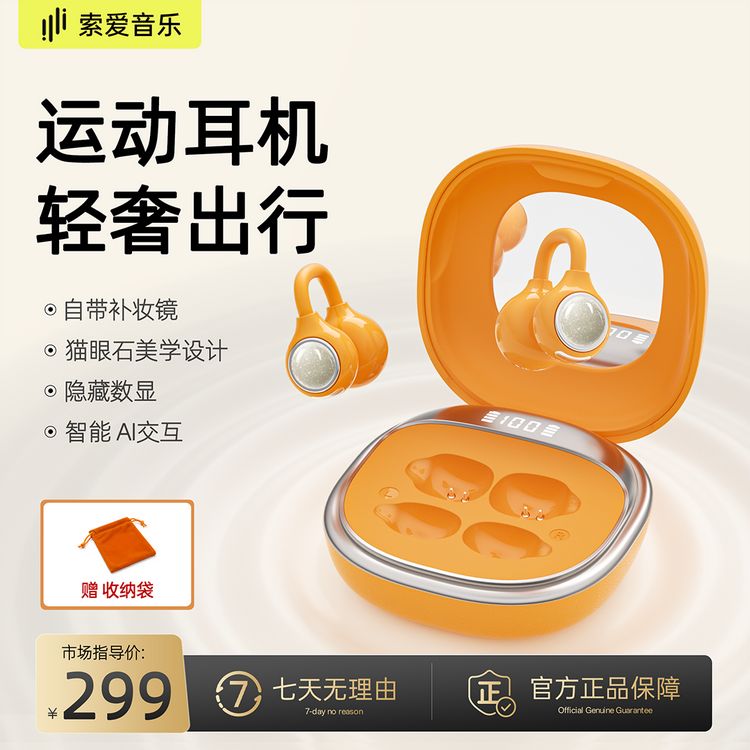 索爱音乐MC7耳夹式蓝牙耳机2026新款运动通勤AI翻译智能超长续航商品图