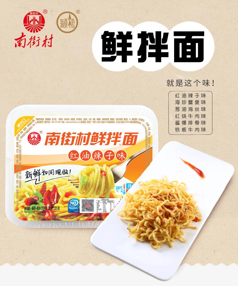 南街村鲜拌面8盒装整箱凉面拉面泡面湿面非油炸方便面热干面速食
