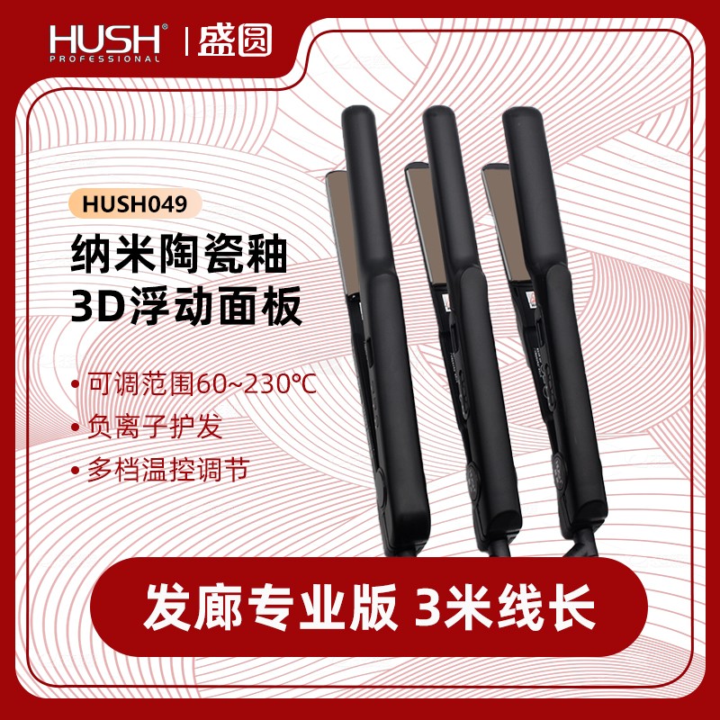鹰堡赫旋电夹板理发店专用负离子直发卷发两用不伤头发直板夹商品图