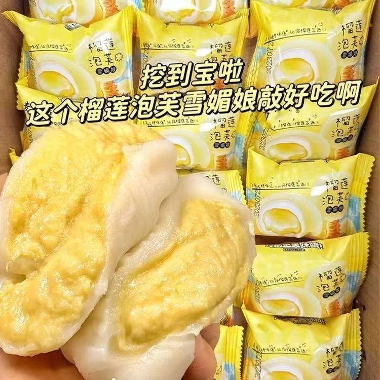 【爆浆流心】榴莲牛奶泡芙雪媚娘糯米糍网红休闲下午茶点心爆款零食商品图