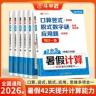 斗半匠2026暑假计算1-6年级预复习衔接口算竖式脱式应用思维训练商品图