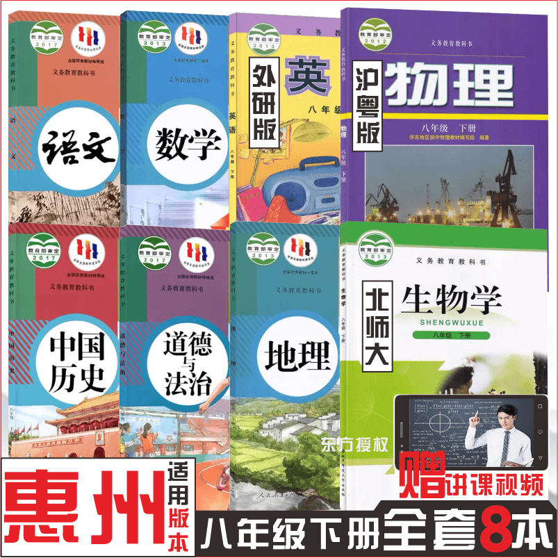 2023初二八年级下册全套八本人教版外研英沪粤物北生商品图